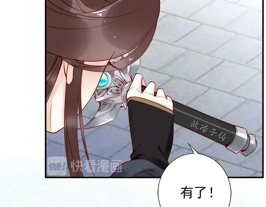 《帝宫东凰飞》第29话 你是否未信任过我 第51页