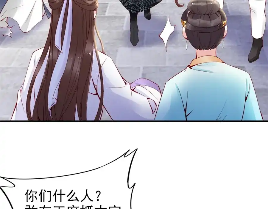 《帝宫东凰飞》第29话 你是否未信任过我 第65页