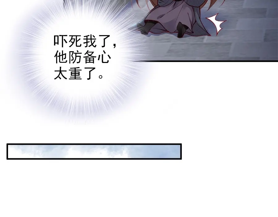 《帝宫东凰飞》第29话 你是否未信任过我 第40页