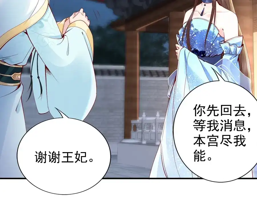《帝宫东凰飞》第29话 你是否未信任过我 第19页