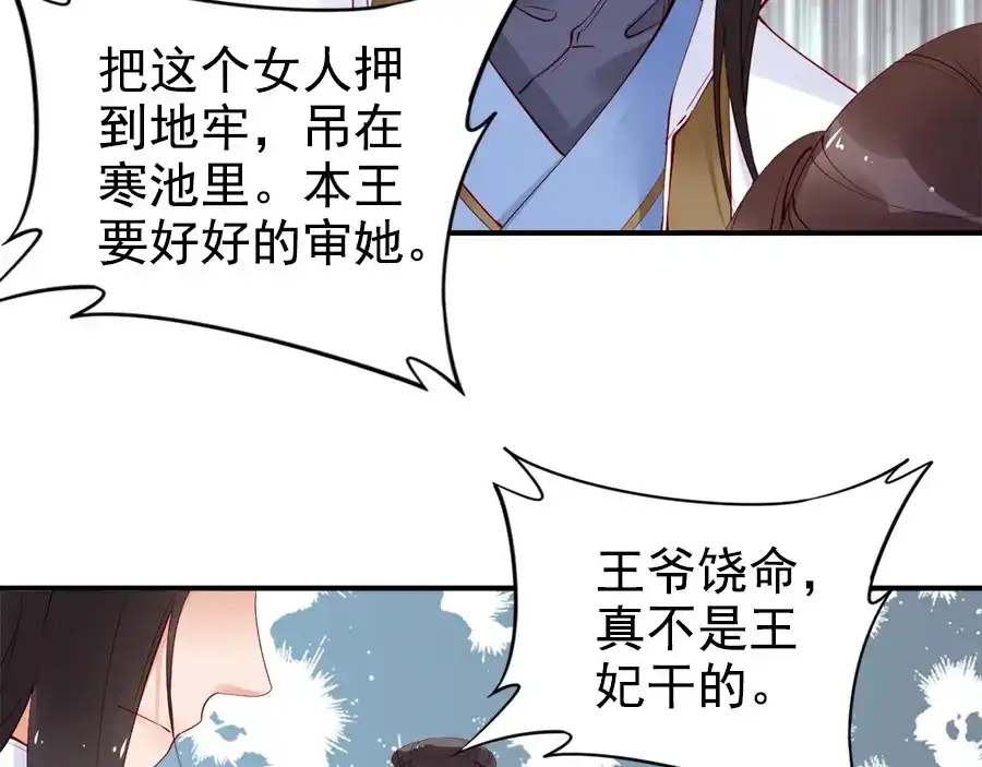 《帝宫东凰飞》第29话 你是否未信任过我 第78页