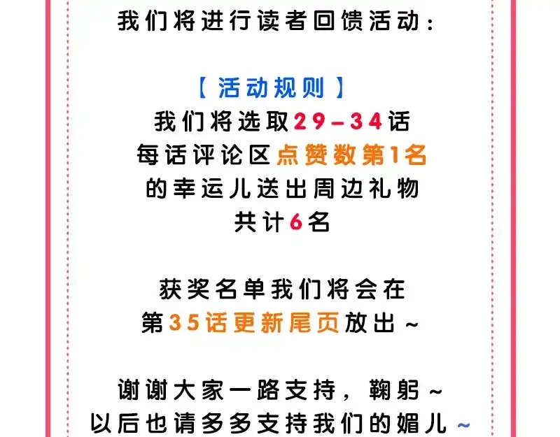 《帝宫东凰飞》第29话 你是否未信任过我 第109页