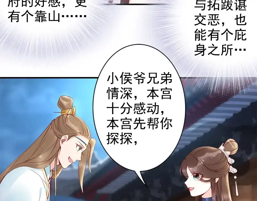 《帝宫东凰飞》第29话 你是否未信任过我 第18页