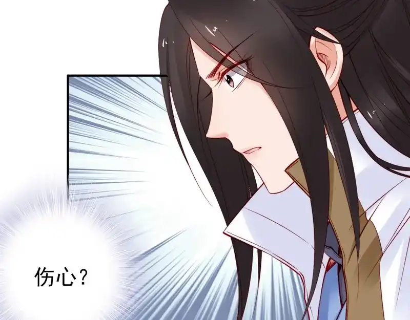 《帝宫东凰飞》第29话 你是否未信任过我 第107页
