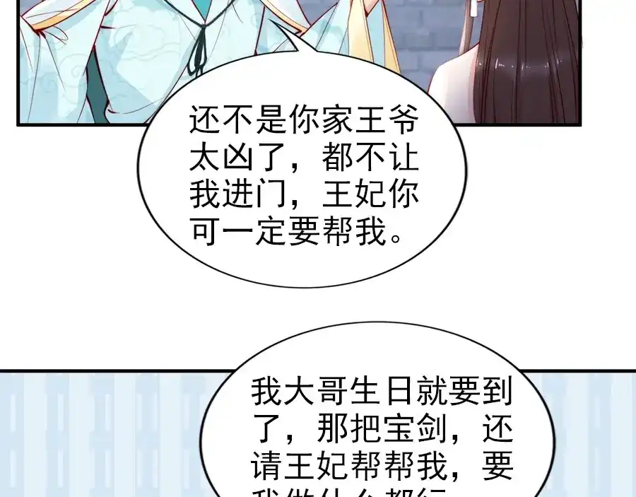 《帝宫东凰飞》第29话 你是否未信任过我 第13页