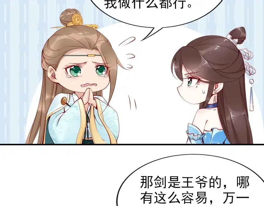 《帝宫东凰飞》第29话 你是否未信任过我 第14页