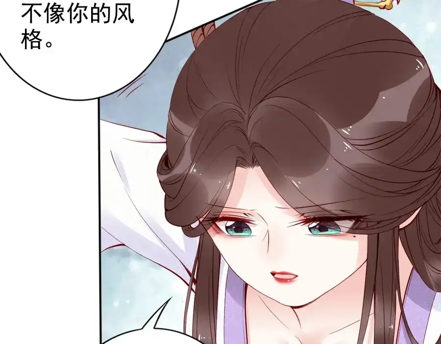 《帝宫东凰飞》第29话 你是否未信任过我 第94页