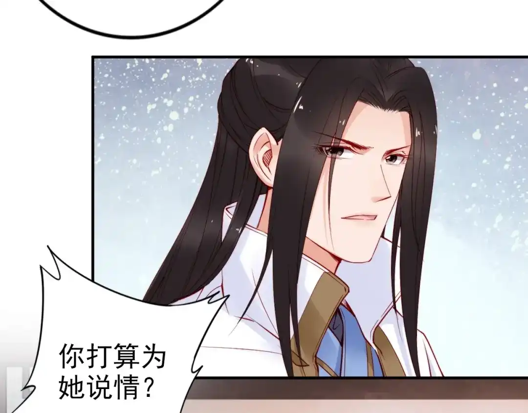 《帝宫东凰飞》第30话 你就是个暴君 第62页