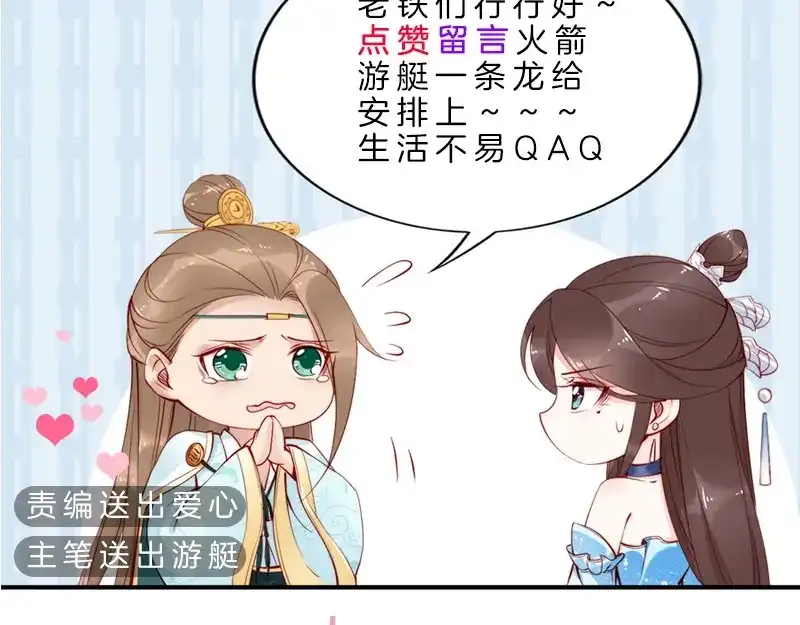 《帝宫东凰飞》第30话 你就是个暴君 第84页