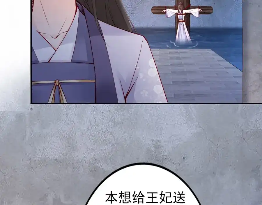 《帝宫东凰飞》第30话 你就是个暴君 第39页