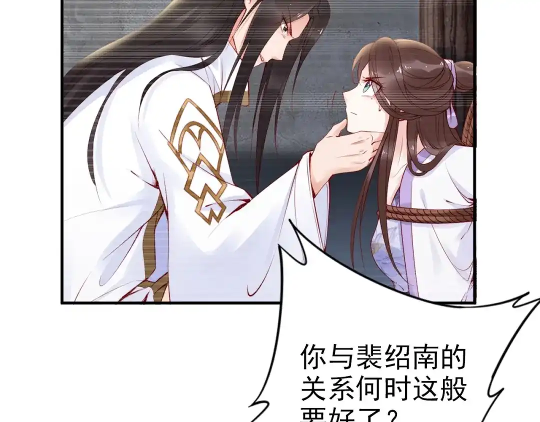 《帝宫东凰飞》第30话 你就是个暴君 第67页