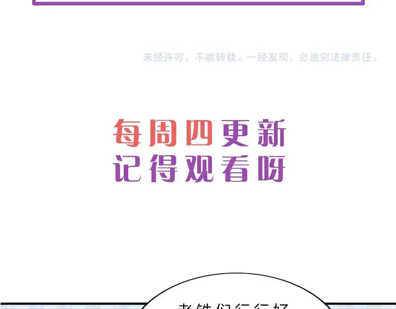《帝宫东凰飞》第30话 你就是个暴君 第83页