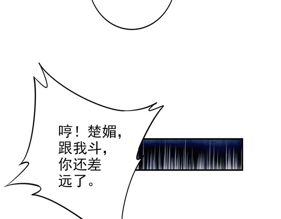 《帝宫东凰飞》第30话 你就是个暴君 第42页