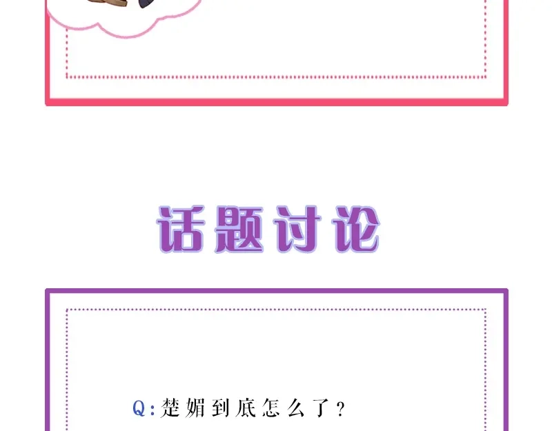 《帝宫东凰飞》第30话 你就是个暴君 第81页