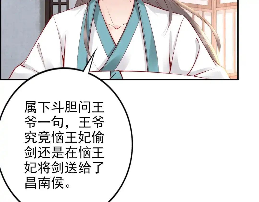 《帝宫东凰飞》第30话 你就是个暴君 第61页