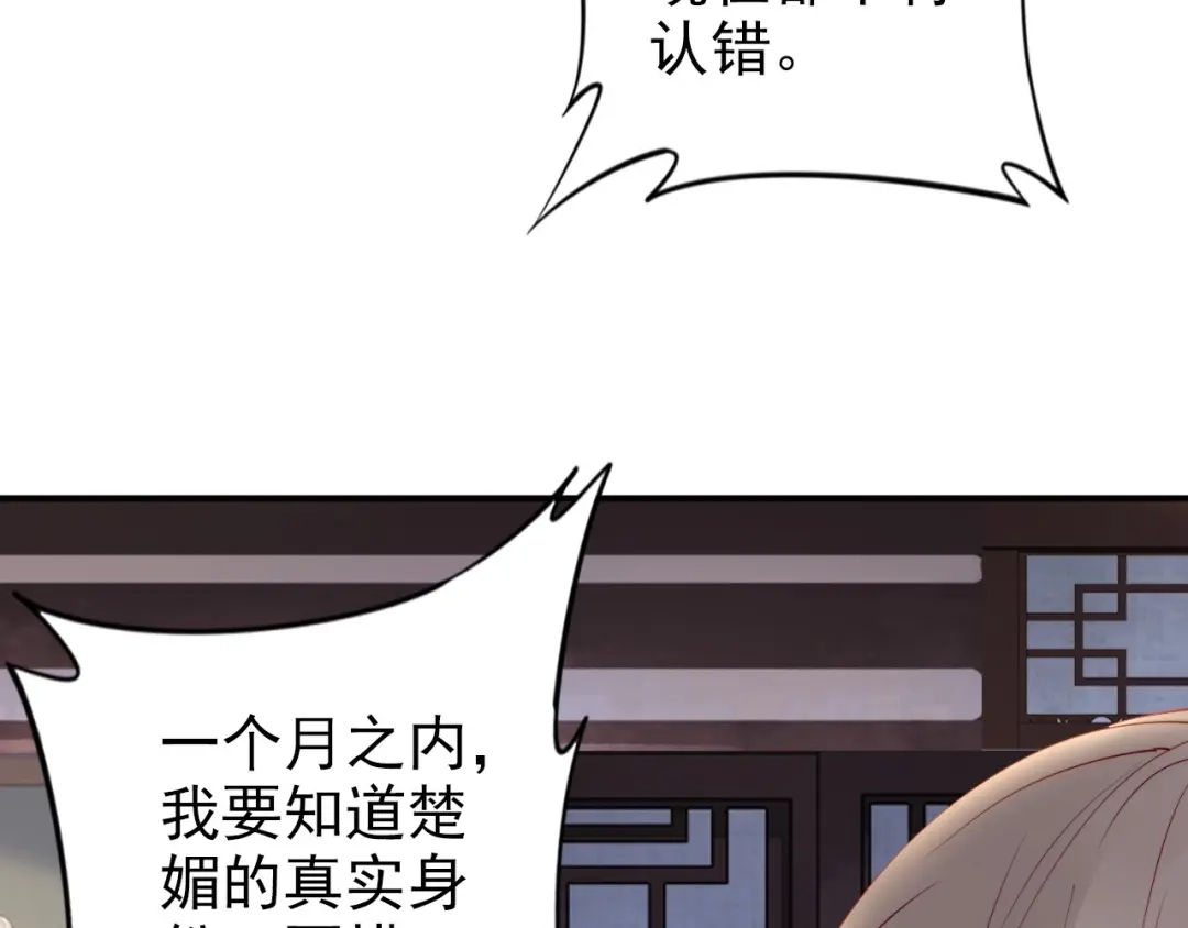 《帝宫东凰飞》第30话 你就是个暴君 第56页