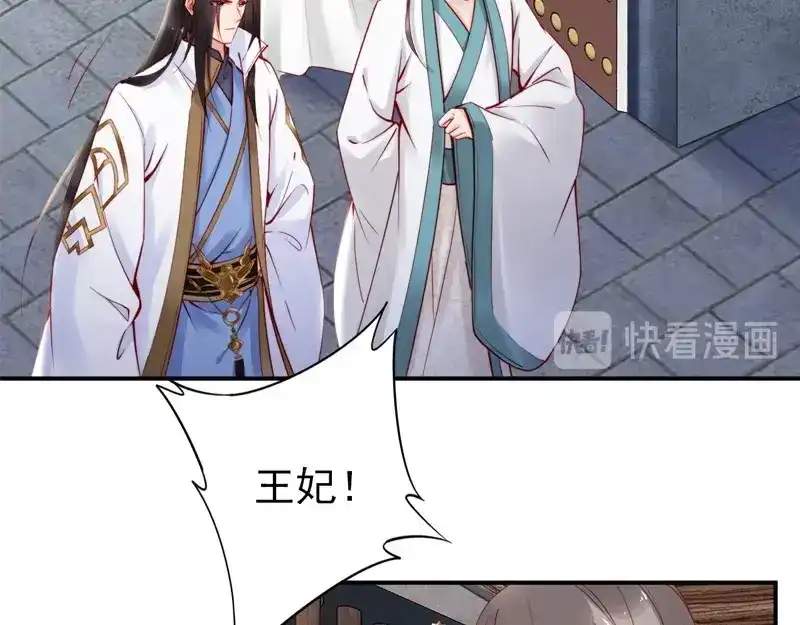 《帝宫东凰飞》第30话 你就是个暴君 第77页
