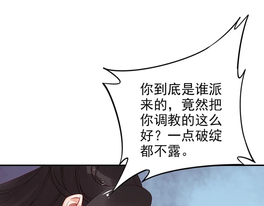 《帝宫东凰飞》第30话 你就是个暴君 第11页