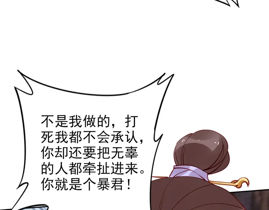 《帝宫东凰飞》第30话 你就是个暴君 第20页