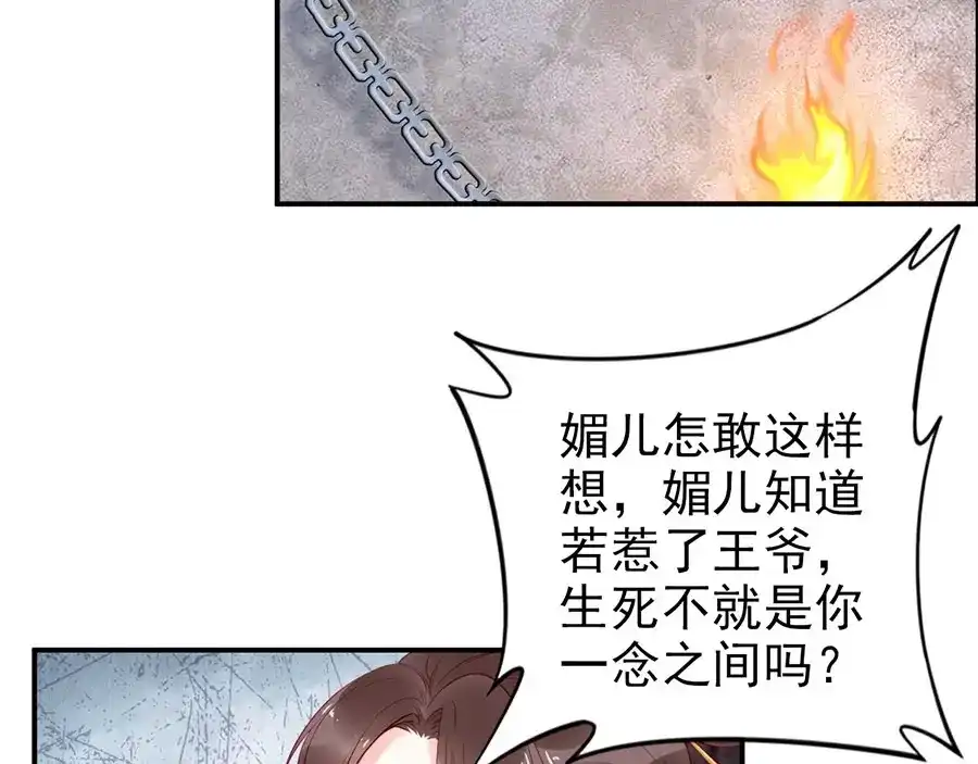 《帝宫东凰飞》第30话 你就是个暴君 第6页