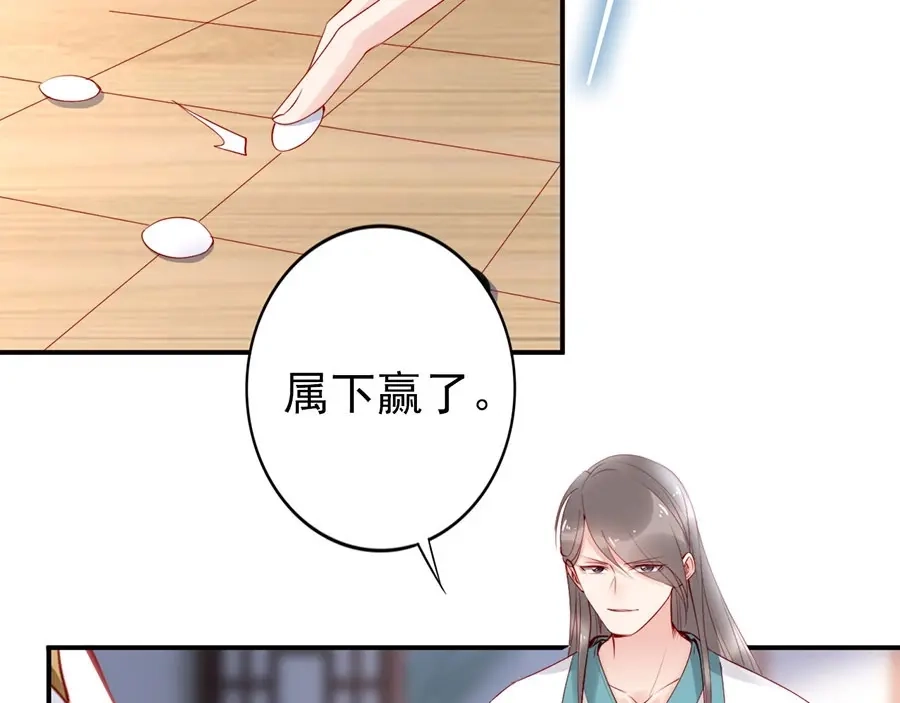 《帝宫东凰飞》第30话 你就是个暴君 第47页