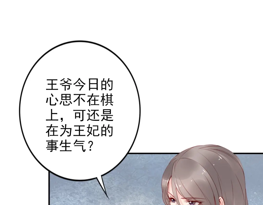 《帝宫东凰飞》第30话 你就是个暴君 第53页