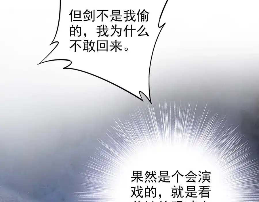 《帝宫东凰飞》第30话 你就是个暴君 第8页