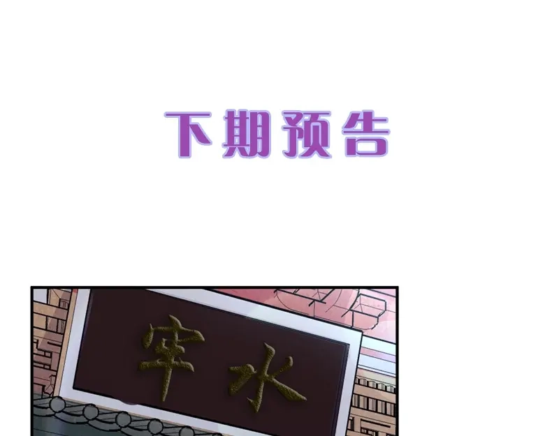 《帝宫东凰飞》第30话 你就是个暴君 第75页