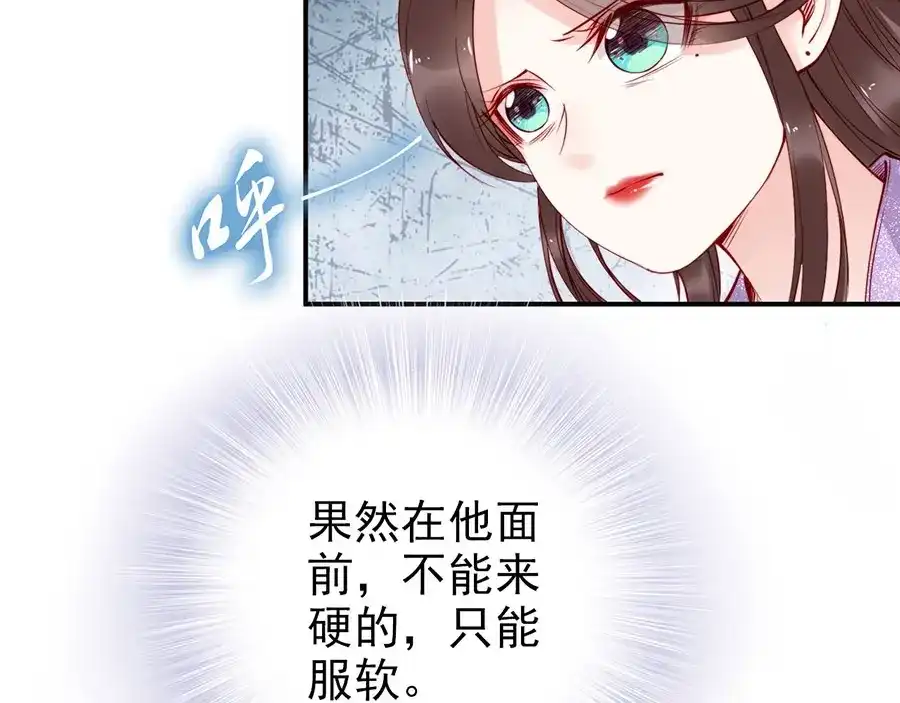 《帝宫东凰飞》第30话 你就是个暴君 第26页