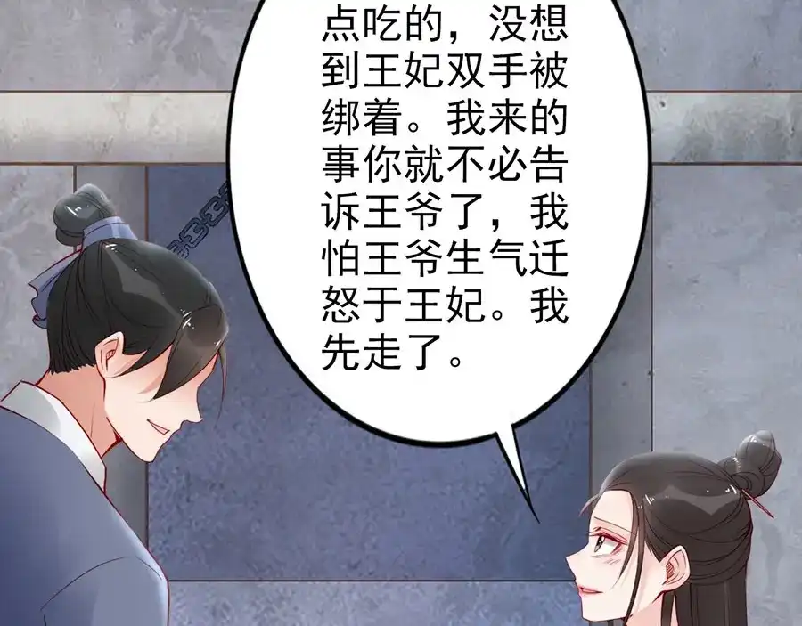 《帝宫东凰飞》第30话 你就是个暴君 第40页