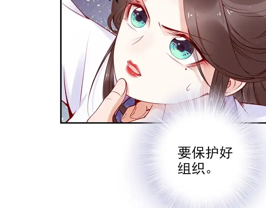 《帝宫东凰飞》第30话 你就是个暴君 第14页