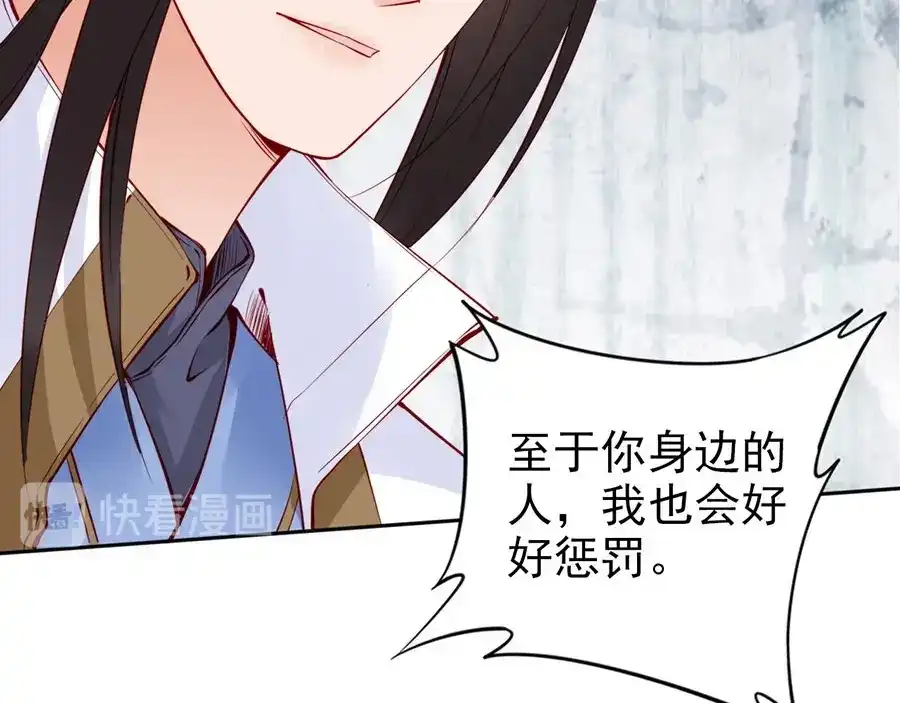 《帝宫东凰飞》第30话 你就是个暴君 第19页