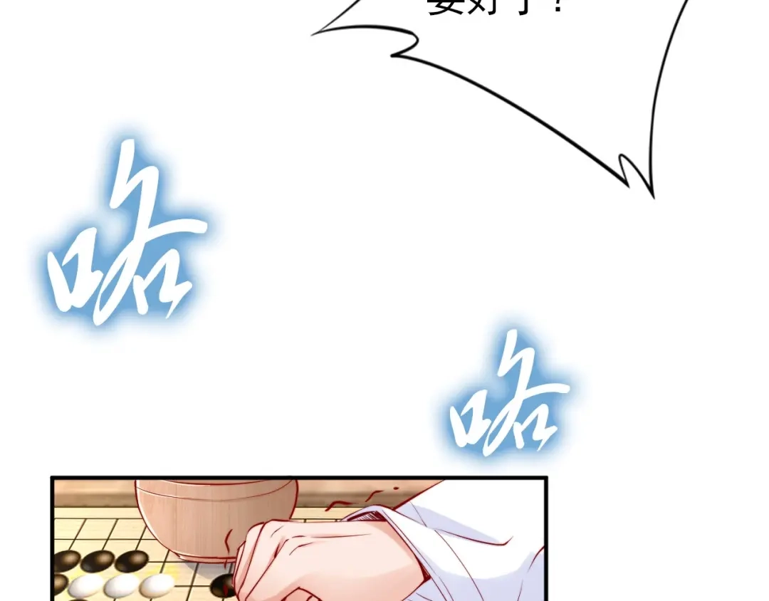 《帝宫东凰飞》第30话 你就是个暴君 第68页