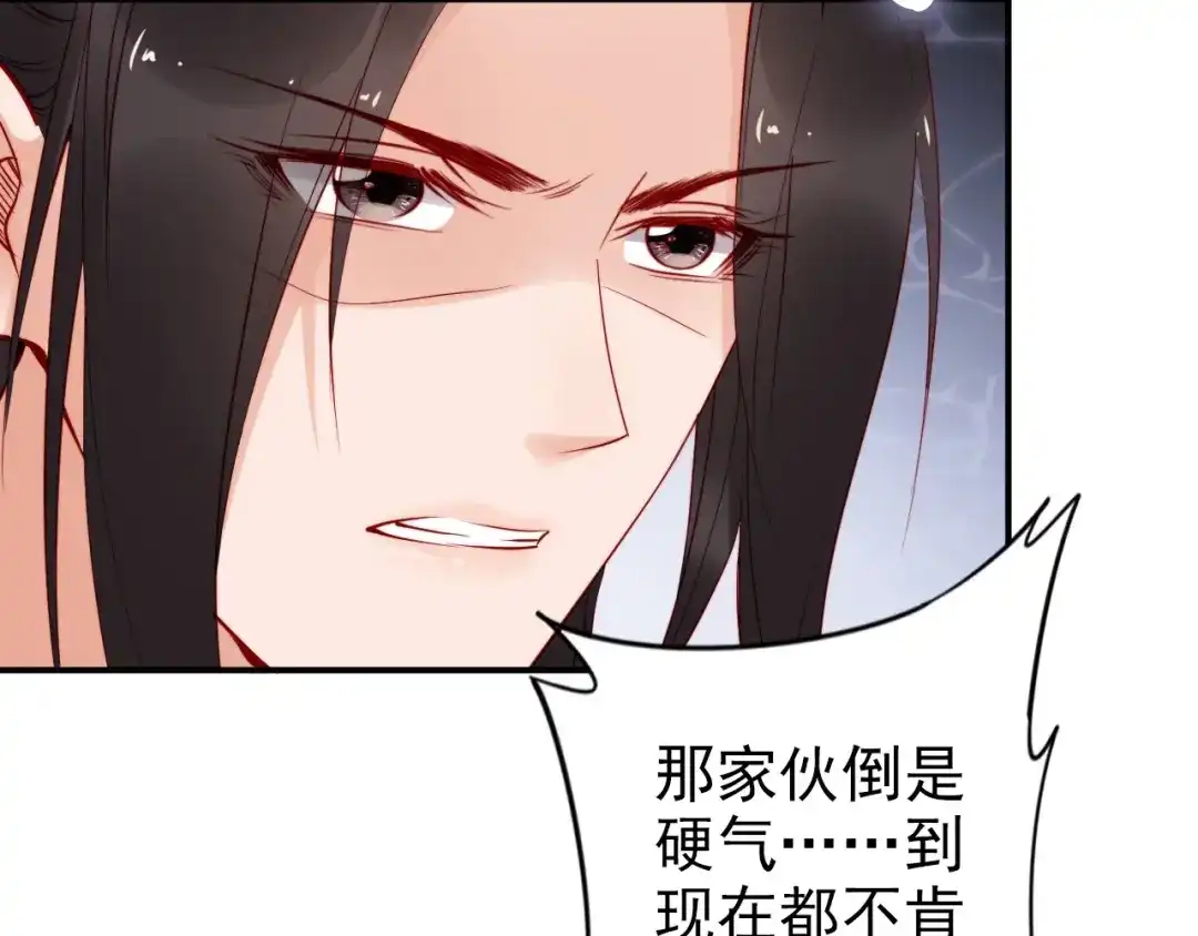 《帝宫东凰飞》第30话 你就是个暴君 第55页