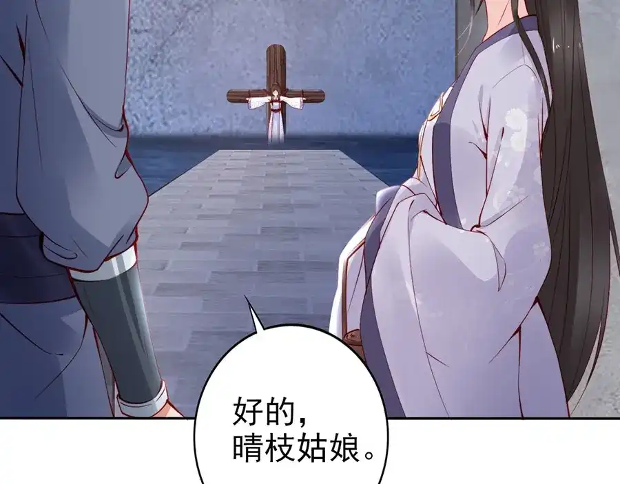 《帝宫东凰飞》第30话 你就是个暴君 第41页