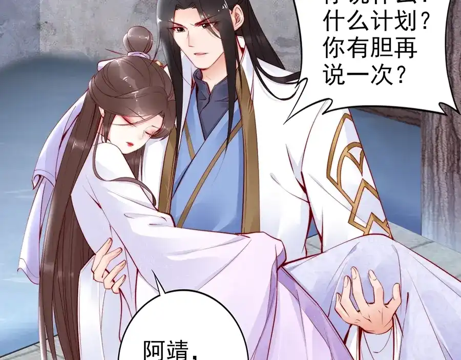 《帝宫东凰飞》第31话 为何念别人的名字 第35页