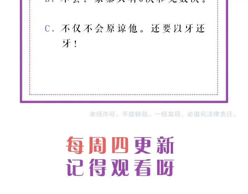 《帝宫东凰飞》第31话 为何念别人的名字 第93页