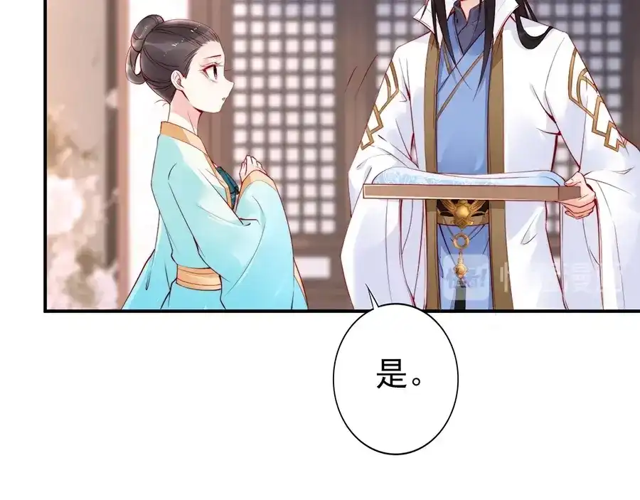《帝宫东凰飞》第31话 为何念别人的名字 第70页
