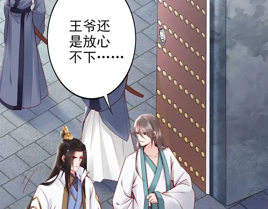 《帝宫东凰飞》第31话 为何念别人的名字 第13页