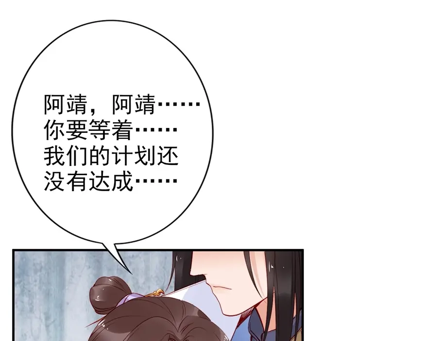 《帝宫东凰飞》第31话 为何念别人的名字 第30页