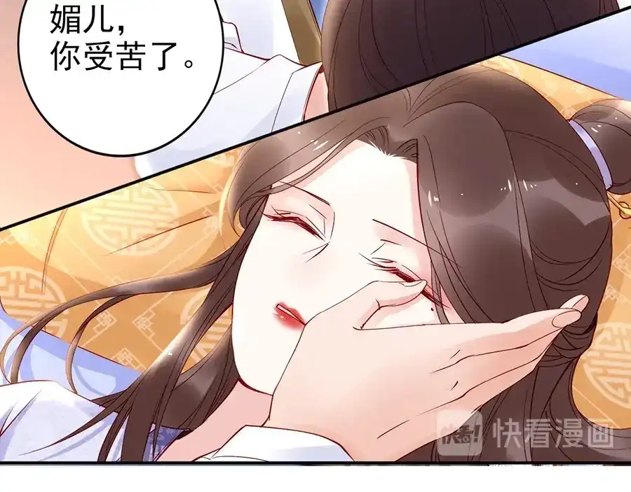 《帝宫东凰飞》第31话 为何念别人的名字 第80页