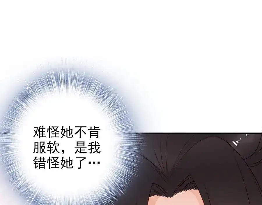 《帝宫东凰飞》第31话 为何念别人的名字 第59页