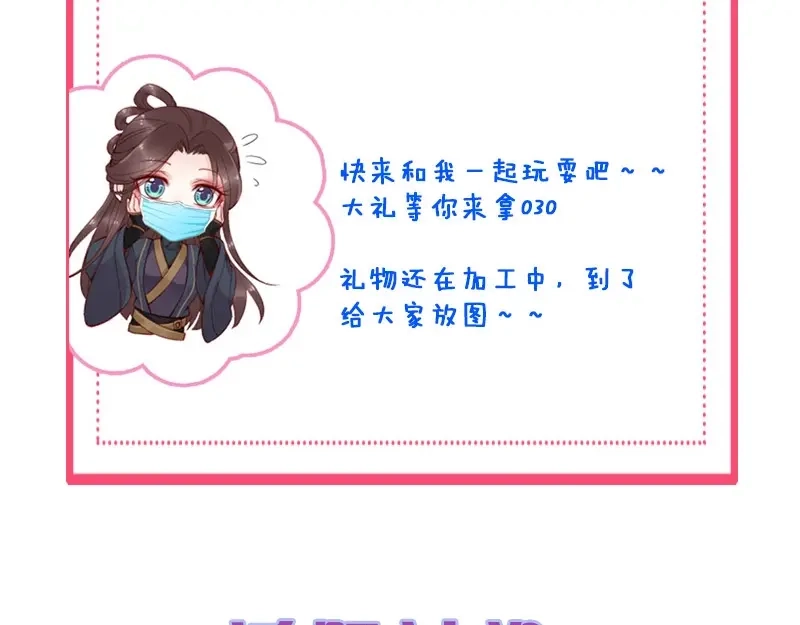 《帝宫东凰飞》第31话 为何念别人的名字 第91页
