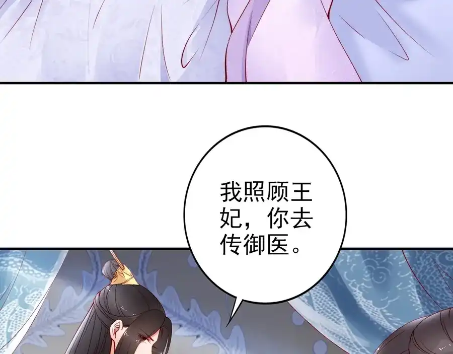 《帝宫东凰飞》第31话 为何念别人的名字 第66页