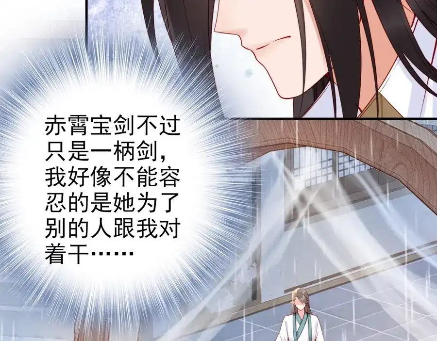 《帝宫东凰飞》第31话 为何念别人的名字 第6页