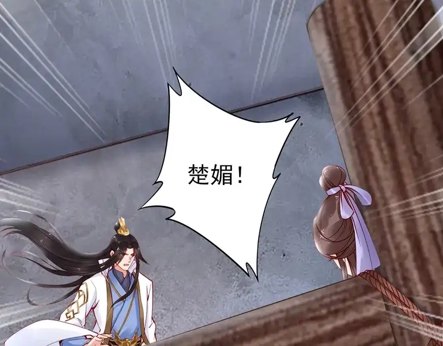 《帝宫东凰飞》第31话 为何念别人的名字 第18页