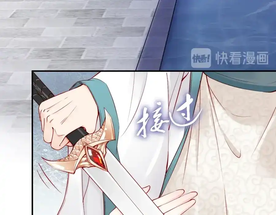 《帝宫东凰飞》第31话 为何念别人的名字 第44页