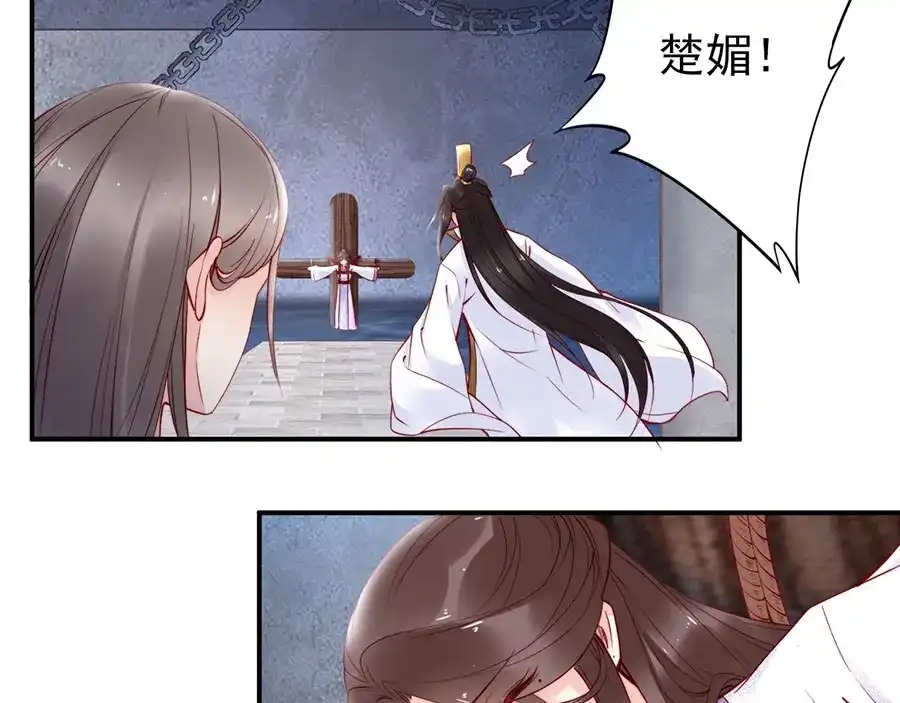 《帝宫东凰飞》第31话 为何念别人的名字 第16页