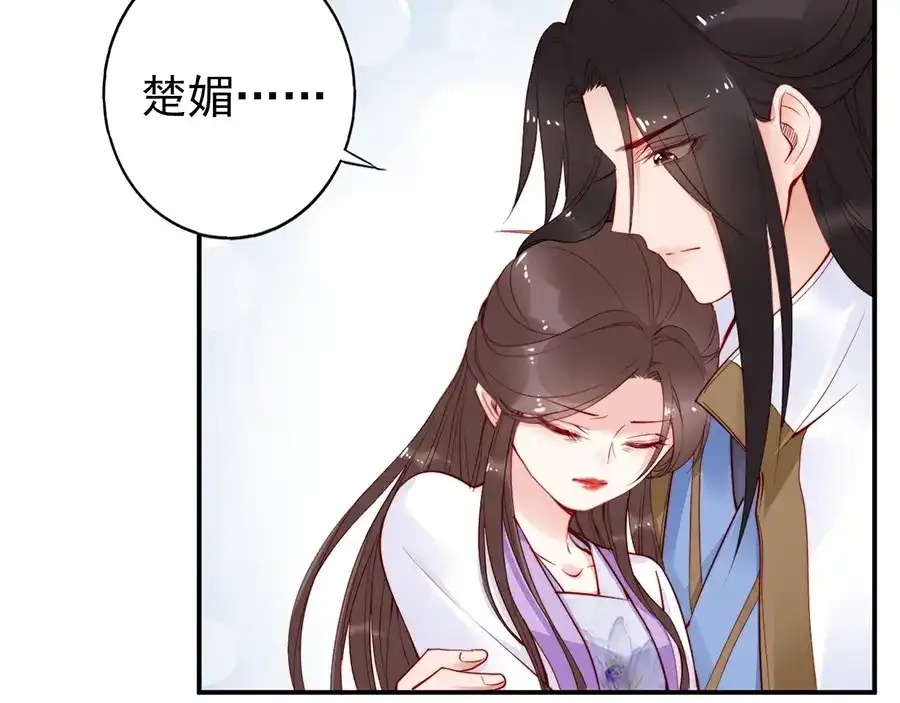 《帝宫东凰飞》第31话 为何念别人的名字 第58页