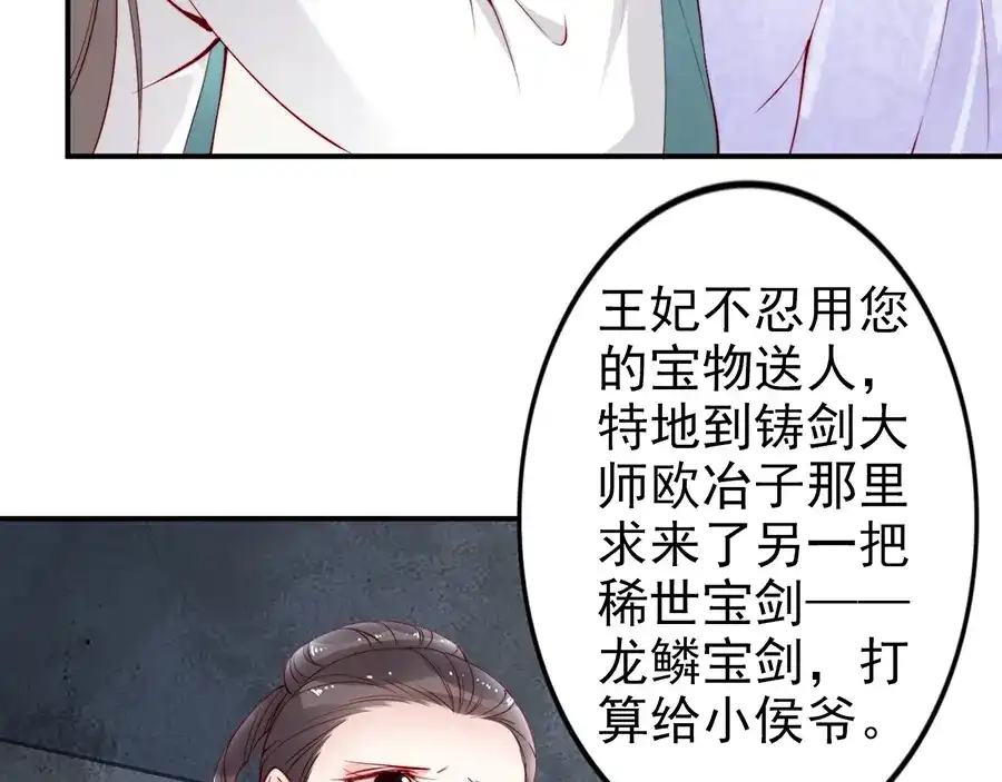 《帝宫东凰飞》第31话 为何念别人的名字 第48页